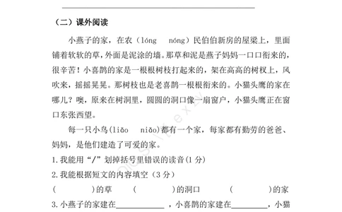 部编版语文三年级（上）第四单元测试卷3（含答案）_小学试卷大合集_三年级语文上册（单元期中期末试卷）_单元测试卷_统编语文三（上）第四单元测试卷5套（含答案）