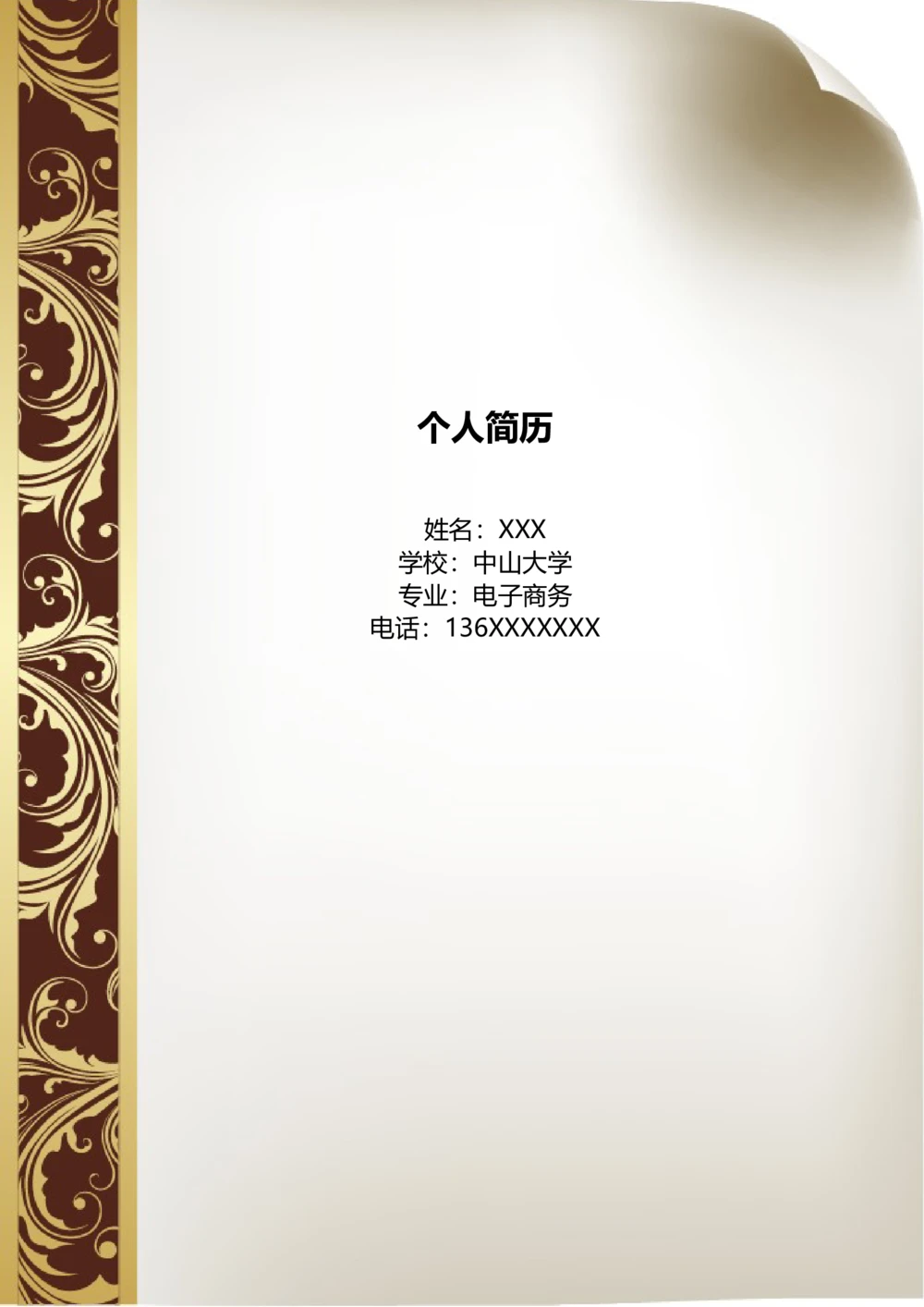 a004-201303.素雅灰白_罗列式_适用于应届生_2页式_无内容_有封面_26考研复试_复试真题、简历模板、补充资料（旧版资料）_01.复试联系导师及简历模板_简历模板大全