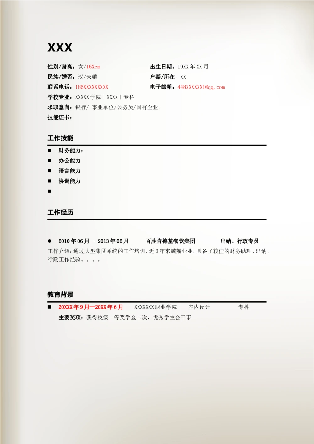 a004-201303.素雅灰白_罗列式_适用于应届生_2页式_无内容_有封面_26考研复试_复试真题、简历模板、补充资料（旧版资料）_01.复试联系导师及简历模板_简历模板大全