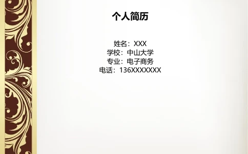 a004-201303.素雅灰白_罗列式_适用于应届生_2页式_无内容_有封面_26考研复试_复试真题、简历模板、补充资料（旧版资料）_01.复试联系导师及简历模板_简历模板大全