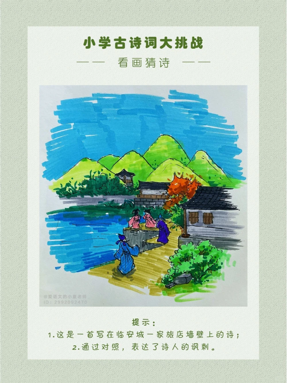 看画猜诗一首讽喻诗中的杰作_中小学精品资料(高清可打印)_古诗词大全集281份高清资料整理版