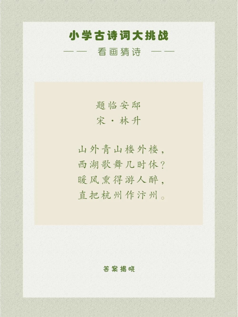 看画猜诗一首讽喻诗中的杰作_中小学精品资料(高清可打印)_古诗词大全集281份高清资料整理版