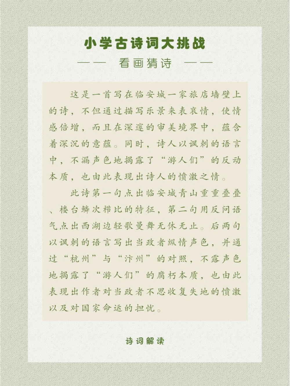 看画猜诗一首讽喻诗中的杰作_中小学精品资料(高清可打印)_古诗词大全集281份高清资料整理版