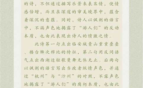 看画猜诗一首讽喻诗中的杰作_中小学精品资料(高清可打印)_古诗词大全集281份高清资料整理版