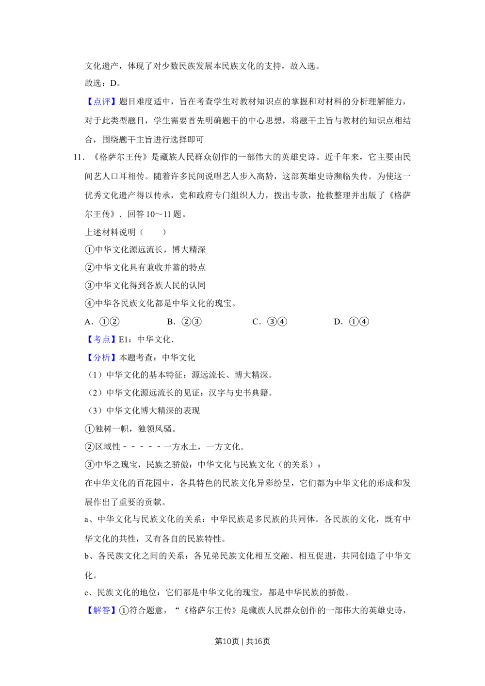 2009年高考政治试卷（天津）（解析卷）_政治历年高考真题_新&middot;Word版2008-2025&middot;高考政治真题_政治（按年份分类）2008-2025_2009&middot;政治高考真题