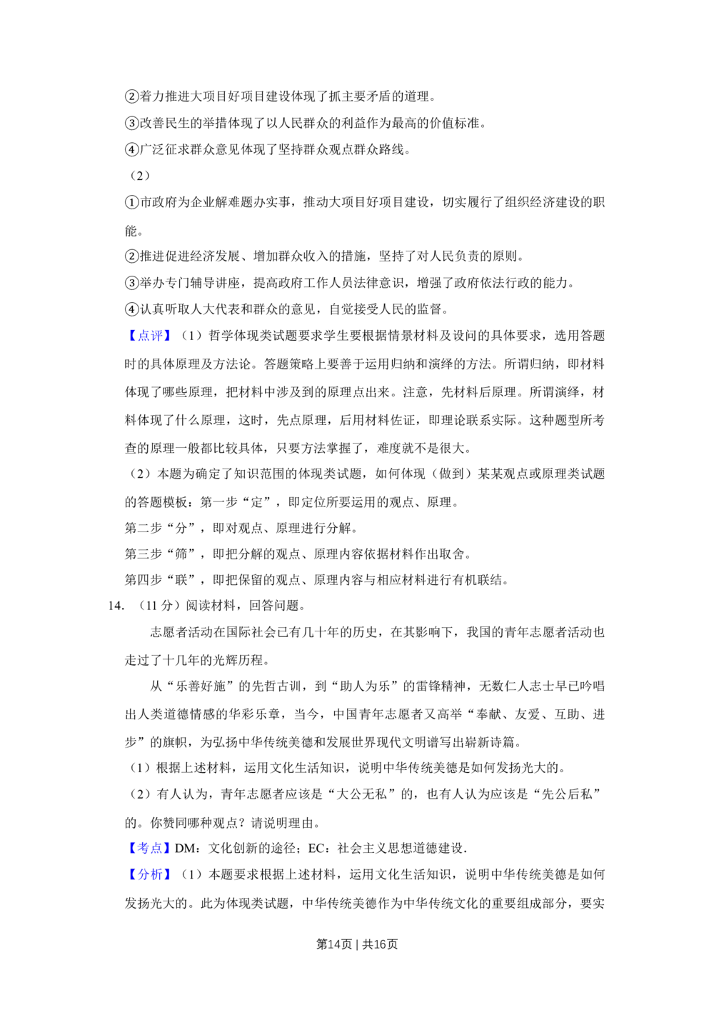 2009年高考政治试卷（天津）（解析卷）_政治历年高考真题_新&middot;Word版2008-2025&middot;高考政治真题_政治（按年份分类）2008-2025_2009&middot;政治高考真题