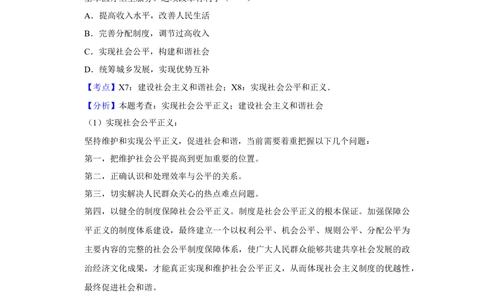 2009年高考政治试卷（天津）（解析卷）_政治历年高考真题_新&middot;Word版2008-2025&middot;高考政治真题_政治（按年份分类）2008-2025_2009&middot;政治高考真题