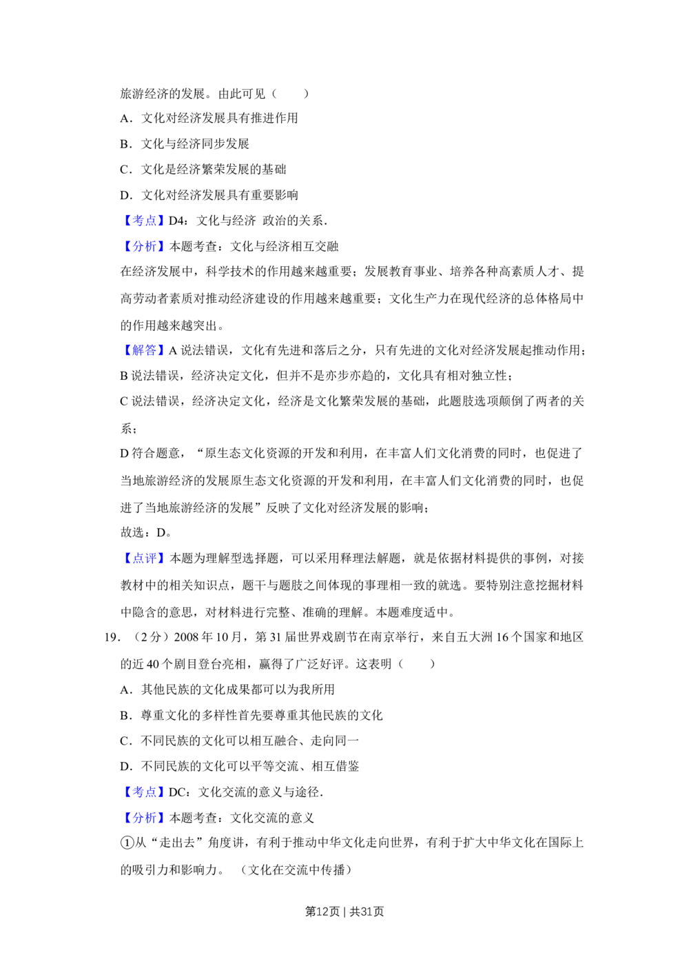 2009年高考政治试卷（江苏）（解析卷）_政治历年高考真题_新&middot;Word版2008-2025&middot;高考政治真题_政治（按省份分类）2008-2025_2008-2025&middot;（江苏）政治高考真题