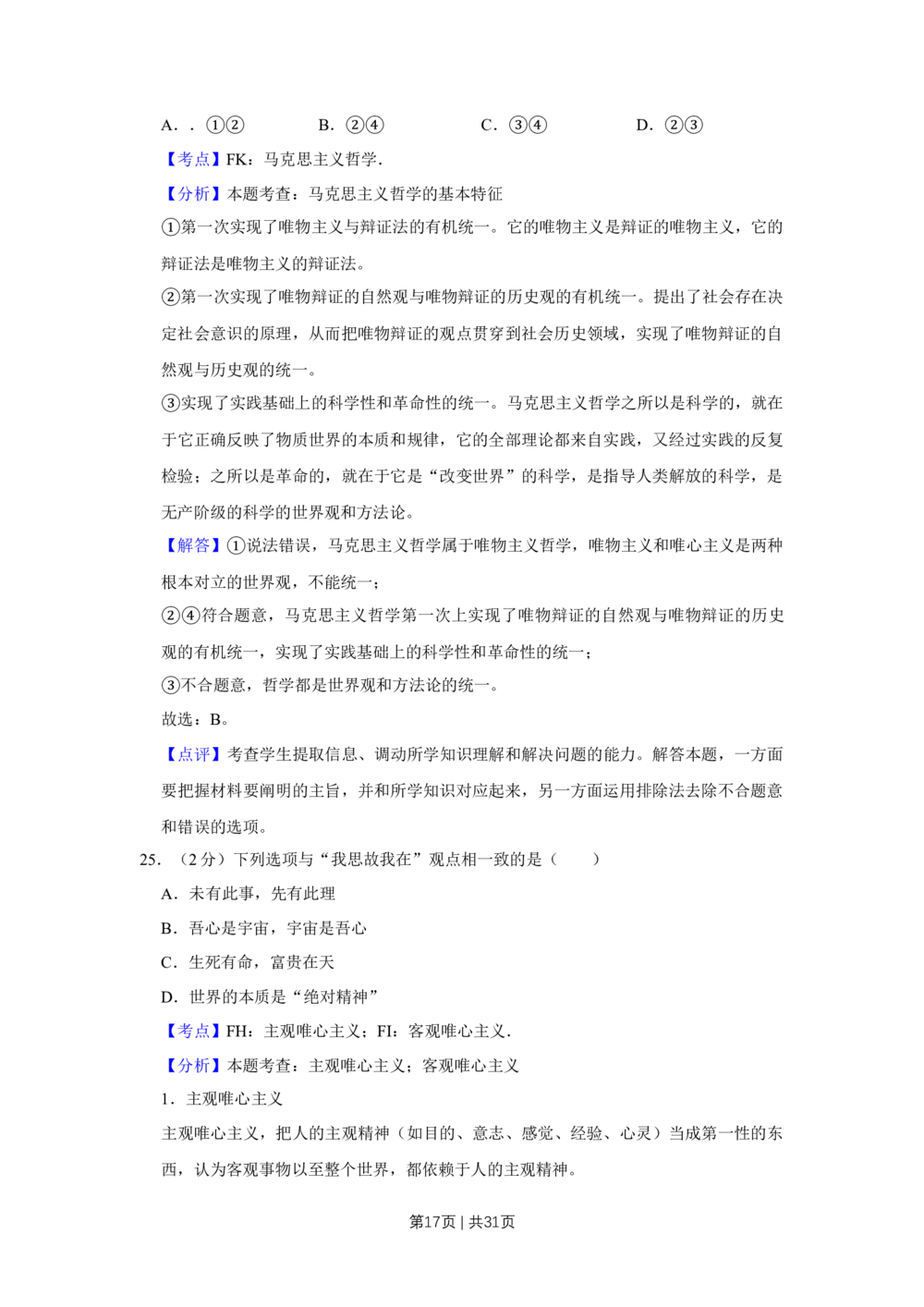 2009年高考政治试卷（江苏）（解析卷）_政治历年高考真题_新&middot;Word版2008-2025&middot;高考政治真题_政治（按省份分类）2008-2025_2008-2025&middot;（江苏）政治高考真题