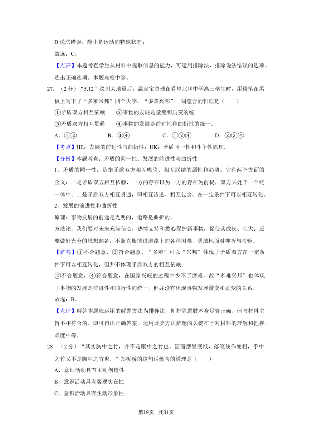 2009年高考政治试卷（江苏）（解析卷）_政治历年高考真题_新&middot;Word版2008-2025&middot;高考政治真题_政治（按省份分类）2008-2025_2008-2025&middot;（江苏）政治高考真题