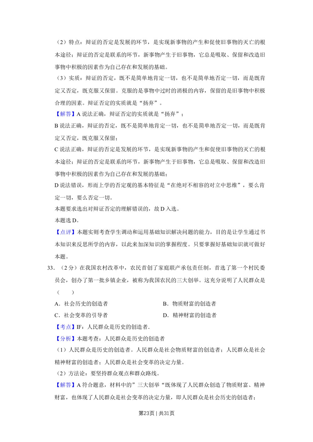 2009年高考政治试卷（江苏）（解析卷）_政治历年高考真题_新&middot;Word版2008-2025&middot;高考政治真题_政治（按省份分类）2008-2025_2008-2025&middot;（江苏）政治高考真题