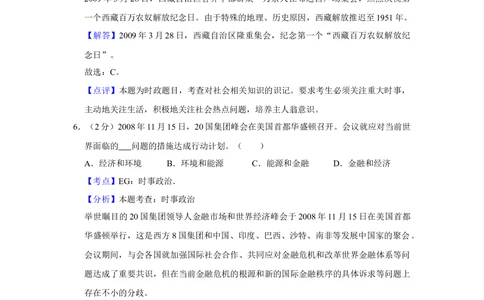 2009年高考政治试卷（江苏）（解析卷）_政治历年高考真题_新&middot;Word版2008-2025&middot;高考政治真题_政治（按省份分类）2008-2025_2008-2025&middot;（江苏）政治高考真题