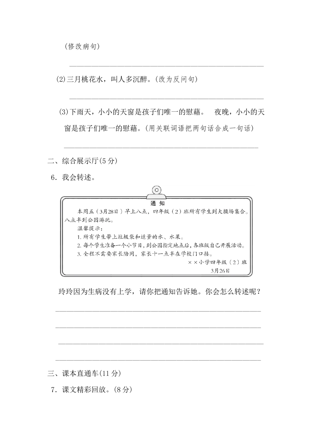 第一单元+达标测试卷_小学试卷大合集_一年级语文下册（单元期中期末试卷）_统编版一年级下册第1单元测试卷（11份）