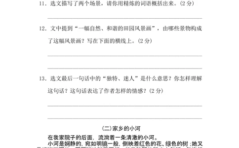 第一单元+达标测试卷_小学试卷大合集_一年级语文下册（单元期中期末试卷）_统编版一年级下册第1单元测试卷（11份）