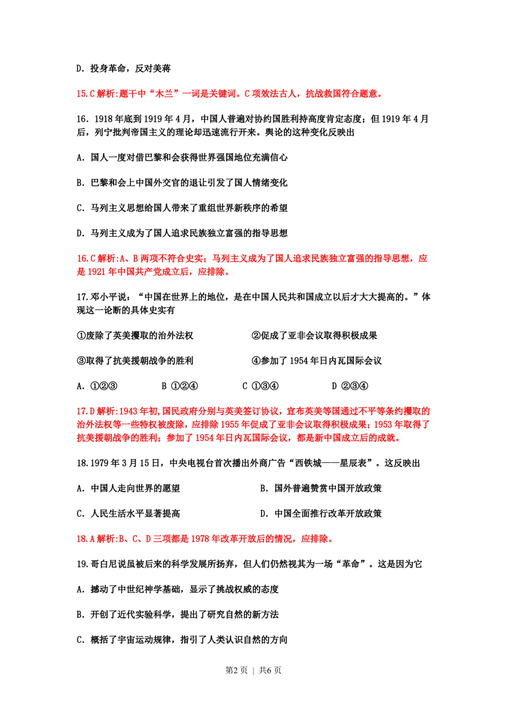 2009年高考历史试卷（四川）（解析卷）_历史历年高考真题_新&middot;PDF版2008-2025&middot;高考历史真题_历史（按试卷类型分类）2008-2025_自主命题卷&middot;历史（2008-2025）