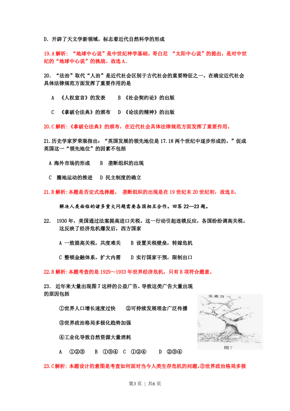2009年高考历史试卷（四川）（解析卷）_历史历年高考真题_新&middot;PDF版2008-2025&middot;高考历史真题_历史（按试卷类型分类）2008-2025_自主命题卷&middot;历史（2008-2025）