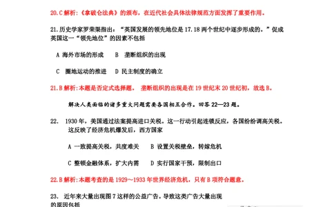 2009年高考历史试卷（四川）（解析卷）_历史历年高考真题_新&middot;PDF版2008-2025&middot;高考历史真题_历史（按试卷类型分类）2008-2025_自主命题卷&middot;历史（2008-2025）