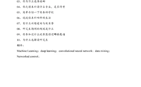 23_26考研复试_10考研复试资料25_2025考研复试简历124款_106单页简历模板