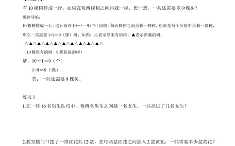 第33讲间隔的学问_小学奥数举一反三1-6年级相关课程_2二年级奥数《举一反三》_2二年级奥数（38讲）《举一反三》