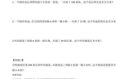 第33讲间隔的学问_小学奥数举一反三1-6年级相关课程_2二年级奥数《举一反三》_2二年级奥数（38讲）《举一反三》