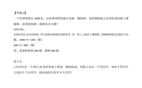 第33讲间隔的学问_小学奥数举一反三1-6年级相关课程_2二年级奥数《举一反三》_2二年级奥数（38讲）《举一反三》