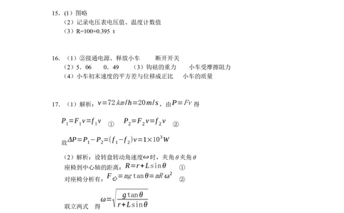 2008年高考物理试卷（广东）（解析卷）_物理历年高考真题_新&middot;Word版2008-2025&middot;高考物理真题_物理（按试卷类型分类）2008-2025_自主命题卷&middot;物理（2008-2025）