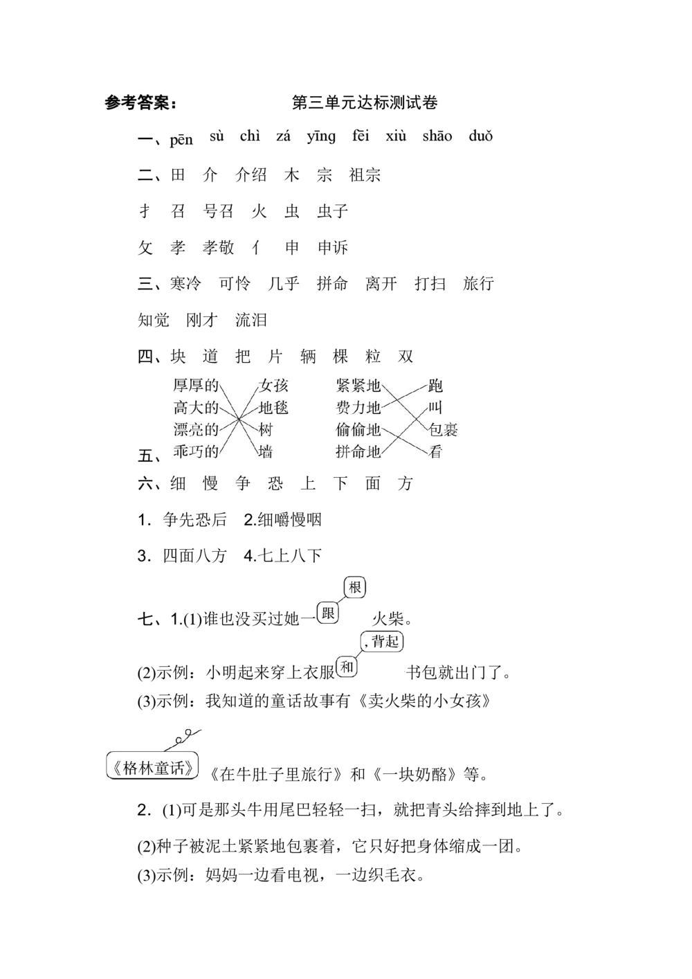 绿色圃中小学教育网：统编语文三（上）第三单元达标检测卷3_小学试卷大合集_三年级语文上册（单元期中期末试卷）_单元测试卷_统编语文三（上）第三单元测试卷10套（含答案）