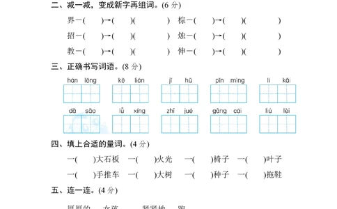 绿色圃中小学教育网：统编语文三（上）第三单元达标检测卷3_小学试卷大合集_三年级语文上册（单元期中期末试卷）_单元测试卷_统编语文三（上）第三单元测试卷10套（含答案）