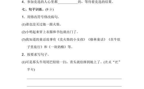 绿色圃中小学教育网：统编语文三（上）第三单元达标检测卷3_小学试卷大合集_三年级语文上册（单元期中期末试卷）_单元测试卷_统编语文三（上）第三单元测试卷10套（含答案）