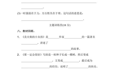 绿色圃中小学教育网：统编语文三（上）第三单元达标检测卷3_小学试卷大合集_三年级语文上册（单元期中期末试卷）_单元测试卷_统编语文三（上）第三单元测试卷10套（含答案）