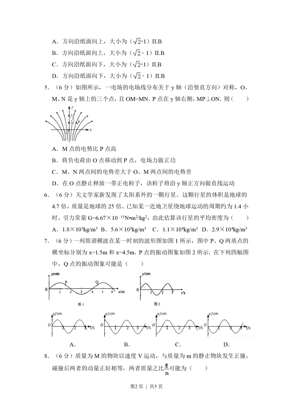 2009年高考物理试卷（全国卷Ⅰ）（空白卷）_物理历年高考真题_新&middot;PDF版2008-2025&middot;高考物理真题_物理（按省份分类）2008-2025_2008-2025&middot;（山西）物理高考真题