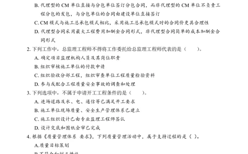 02.2025一级建造师《项目管理》-考前预测卷B_2026年一级建造师_2026年一建管理_2025年一建管理SVIP_05-考前密训✿央企特训✿机构普押_42-管理《考前预测AB卷》王少杰