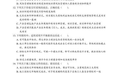 02.2025一级建造师《项目管理》-考前预测卷B_2026年一级建造师_2026年一建管理_2025年一建管理SVIP_05-考前密训✿央企特训✿机构普押_42-管理《考前预测AB卷》王少杰