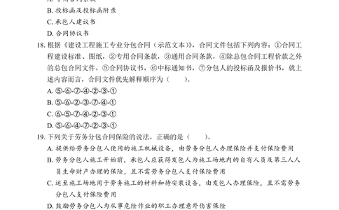 02.2025一级建造师《项目管理》-考前预测卷B_2026年一级建造师_2026年一建管理_2025年一建管理SVIP_05-考前密训✿央企特训✿机构普押_42-管理《考前预测AB卷》王少杰