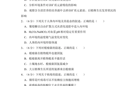 2008年高考生物试卷（全国卷Ⅱ）（空白卷）_生物历年高考真题_新&middot;Word版2008-2025&middot;高考生物真题_生物（按年份分类）2008-2025_2008&middot;高考生物真题