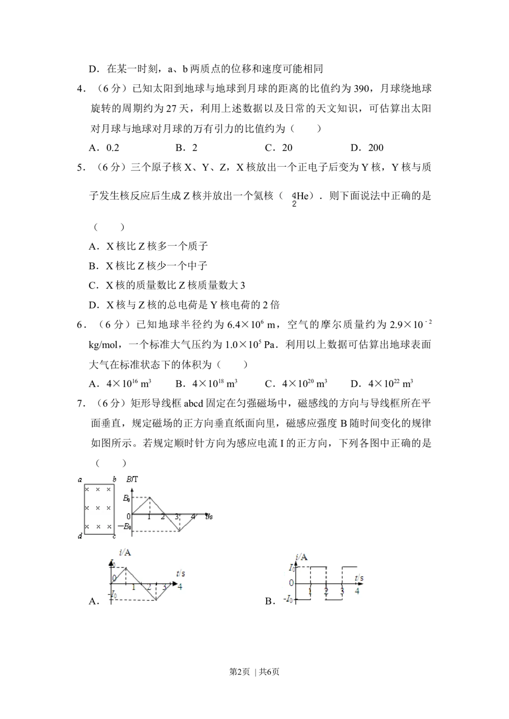 2008年高考物理试卷（全国卷Ⅰ）（空白卷）_物理历年高考真题_新&middot;Word版2008-2025&middot;高考物理真题_物理（按省份分类）2008-2025_2008-2025&middot;（河南）物理高考真题