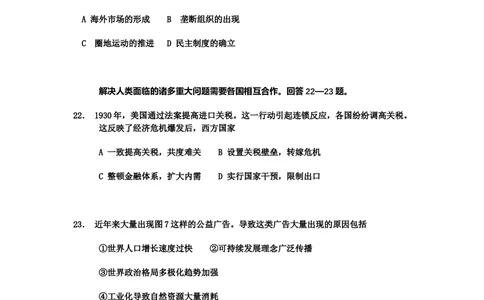 2009年高考历史试卷（四川）（空白卷）_历史历年高考真题_新&middot;Word版2008-2025&middot;高考历史真题_历史（按试卷类型分类）2008-2025_自主命题卷&middot;历史（2008-2025）