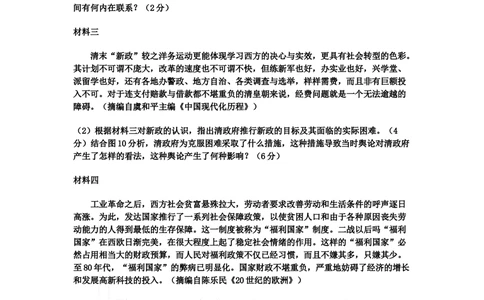 2009年高考历史试卷（四川）（空白卷）_历史历年高考真题_新&middot;Word版2008-2025&middot;高考历史真题_历史（按试卷类型分类）2008-2025_自主命题卷&middot;历史（2008-2025）