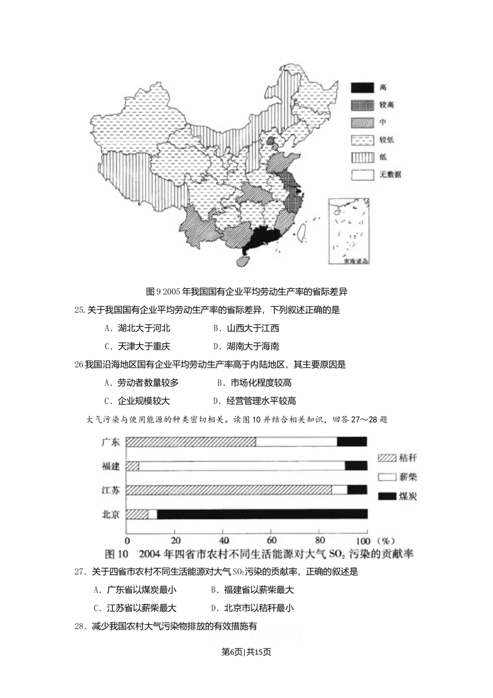 2009年高考地理试卷（广东）（空白卷）_地理历年高考真题_新&middot;Word版2008-2025&middot;高考地理真题_地理（按省份分类）2008-2025_2008-2025&middot;（广东）地理高考真题