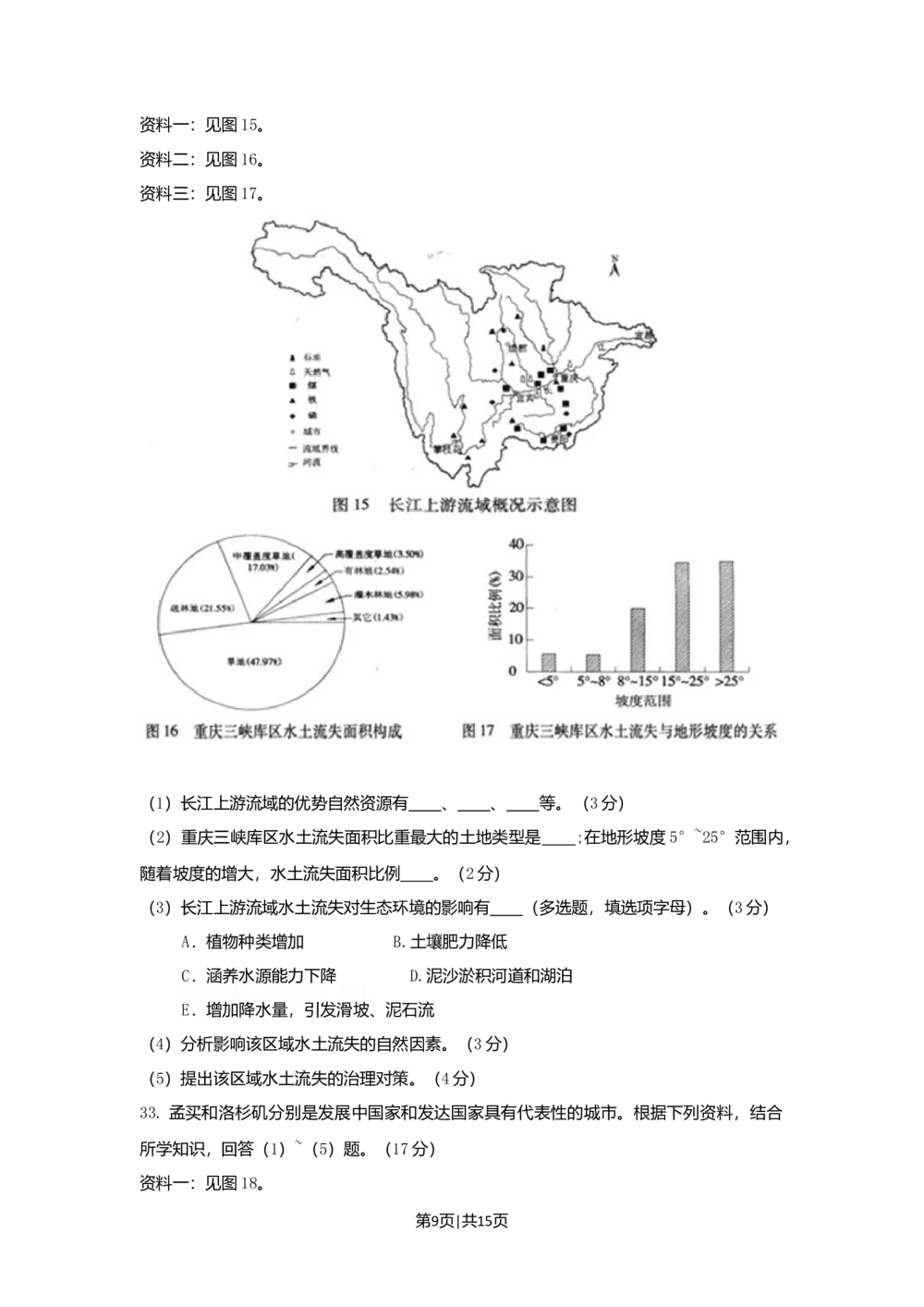2009年高考地理试卷（广东）（空白卷）_地理历年高考真题_新&middot;Word版2008-2025&middot;高考地理真题_地理（按省份分类）2008-2025_2008-2025&middot;（广东）地理高考真题
