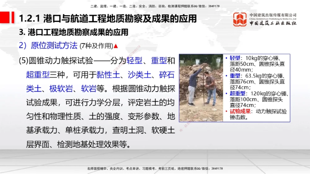 02节1.1.2气象及其对施工的影响-1.2.2港口与航道工程地形图和水深图的应用（12.18）_2026年一级建造师_2026年一建港航_2026年一建港航SVIP_02-基础精讲✿高端面授✿深度强化_讲义