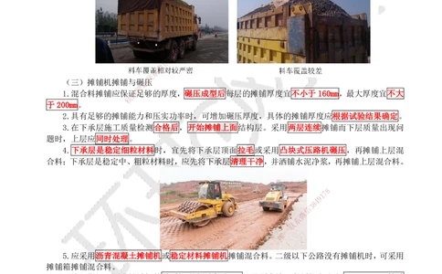 08.（新）第8讲-21路面基层（底基层）施工2_2026年一级建造师_2026年一建公路_2025年一建公路SVIP_02-基础精讲✿高端面授✿深度强化_09-公路《考点精讲班》吴然、安国庆HQ_吴然