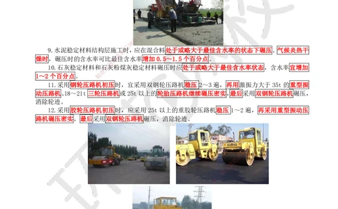 08.（新）第8讲-21路面基层（底基层）施工2_2026年一级建造师_2026年一建公路_2025年一建公路SVIP_02-基础精讲✿高端面授✿深度强化_09-公路《考点精讲班》吴然、安国庆HQ_吴然