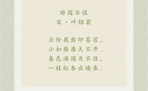 看画猜诗非常别致的春日美景_中小学精品资料(高清可打印)_古诗词大全集281份高清资料整理版