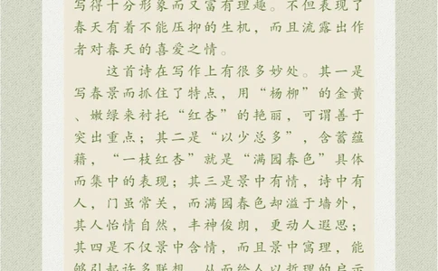 看画猜诗非常别致的春日美景_中小学精品资料(高清可打印)_古诗词大全集281份高清资料整理版