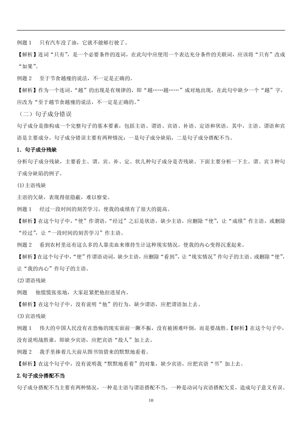 1.1中国海油招聘行测-言语理解及表达-解题技巧（28页）_三桶油_中海油_2-中海油招聘考试-通用能力_中国海油2021年招聘笔试最新讲义+题库+押题+预测