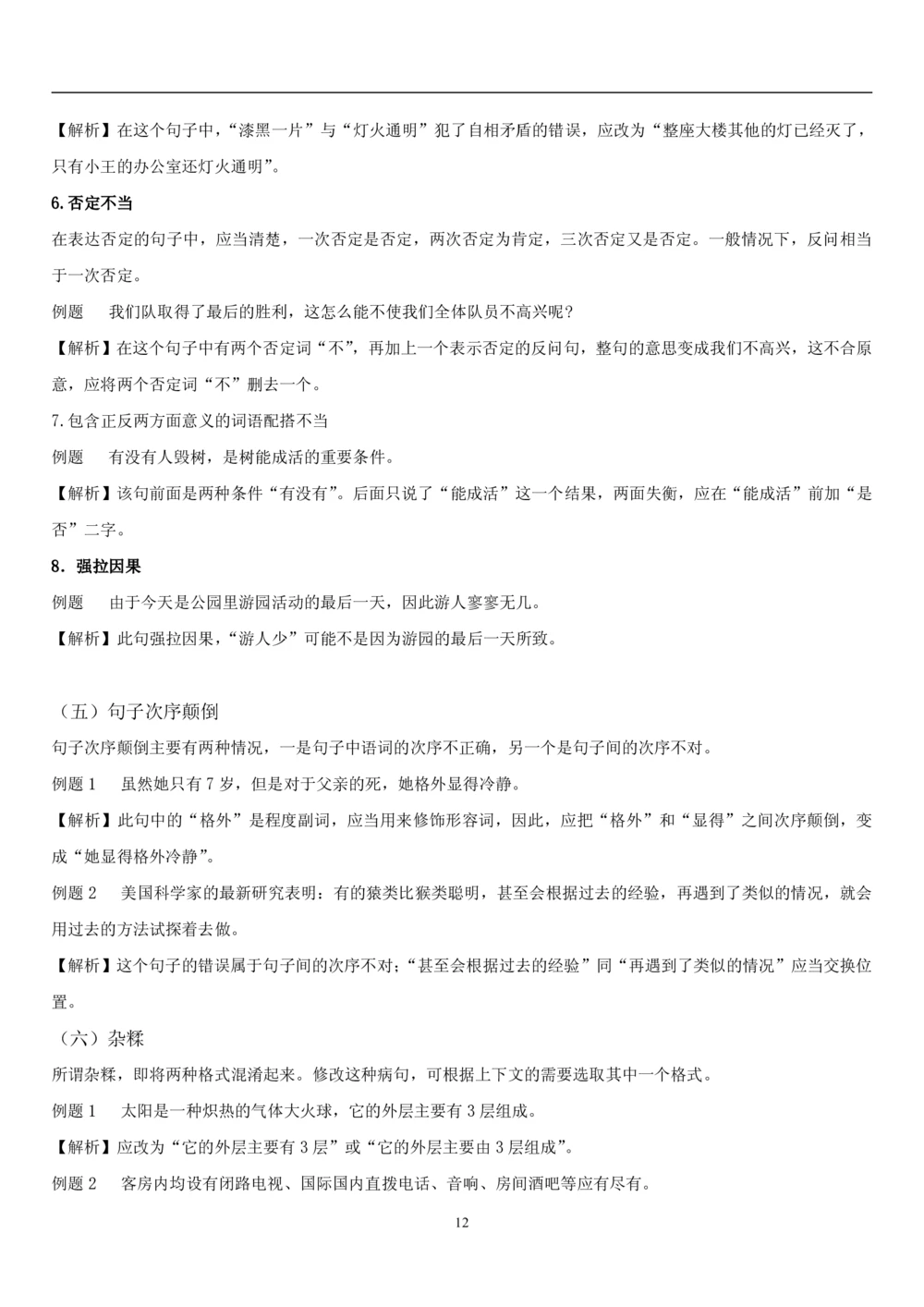 1.1中国海油招聘行测-言语理解及表达-解题技巧（28页）_三桶油_中海油_2-中海油招聘考试-通用能力_中国海油2021年招聘笔试最新讲义+题库+押题+预测