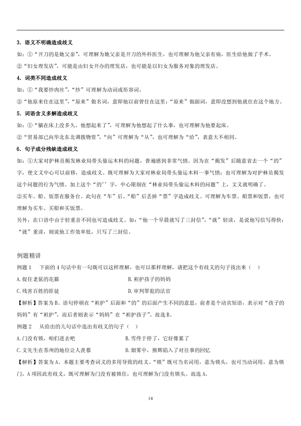 1.1中国海油招聘行测-言语理解及表达-解题技巧（28页）_三桶油_中海油_2-中海油招聘考试-通用能力_中国海油2021年招聘笔试最新讲义+题库+押题+预测