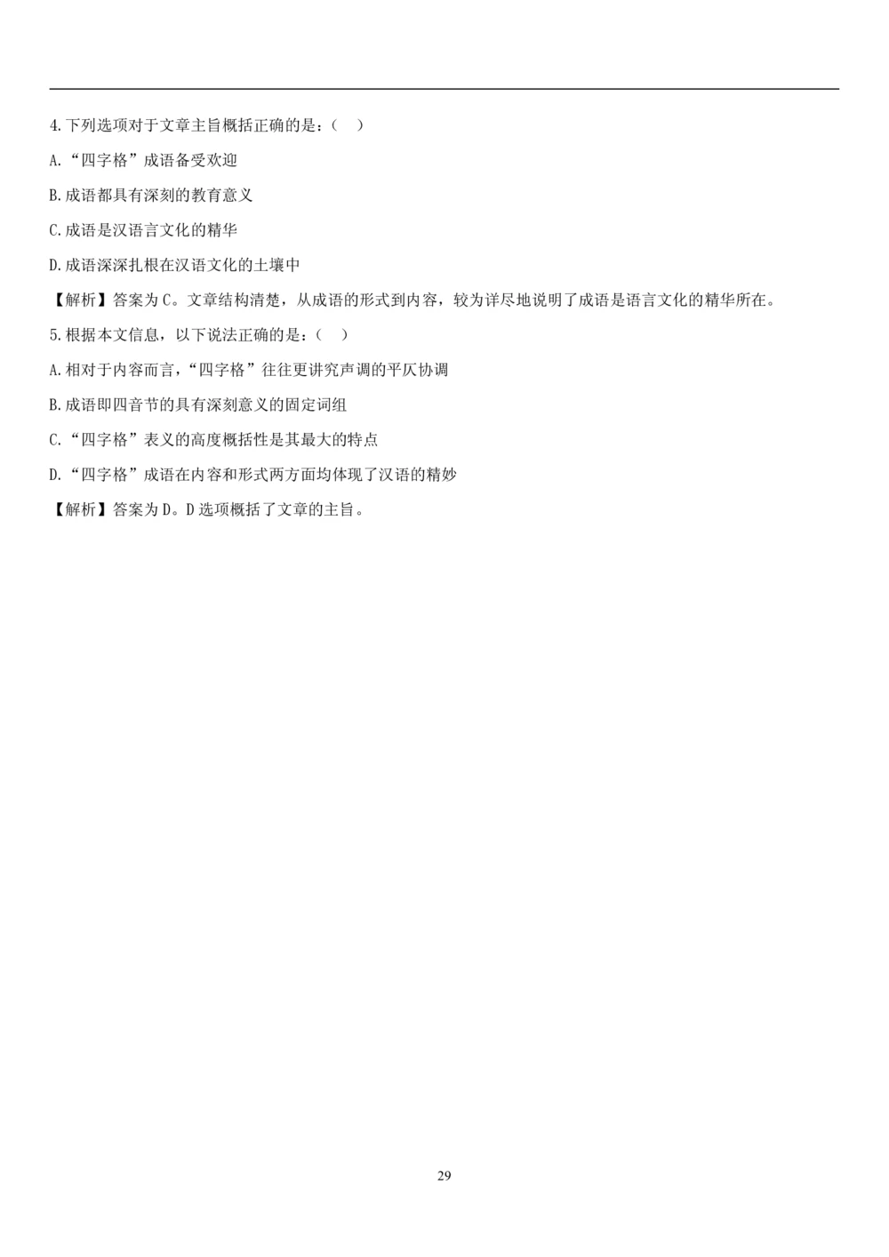 1.1中国海油招聘行测-言语理解及表达-解题技巧（28页）_三桶油_中海油_2-中海油招聘考试-通用能力_中国海油2021年招聘笔试最新讲义+题库+押题+预测