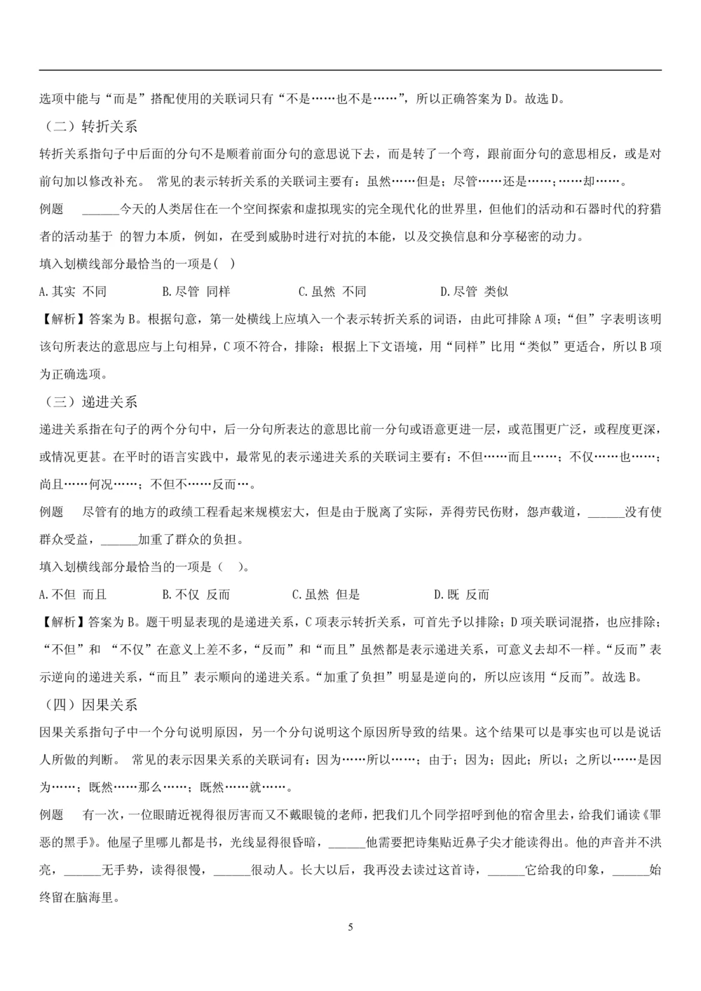 1.1中国海油招聘行测-言语理解及表达-解题技巧（28页）_三桶油_中海油_2-中海油招聘考试-通用能力_中国海油2021年招聘笔试最新讲义+题库+押题+预测